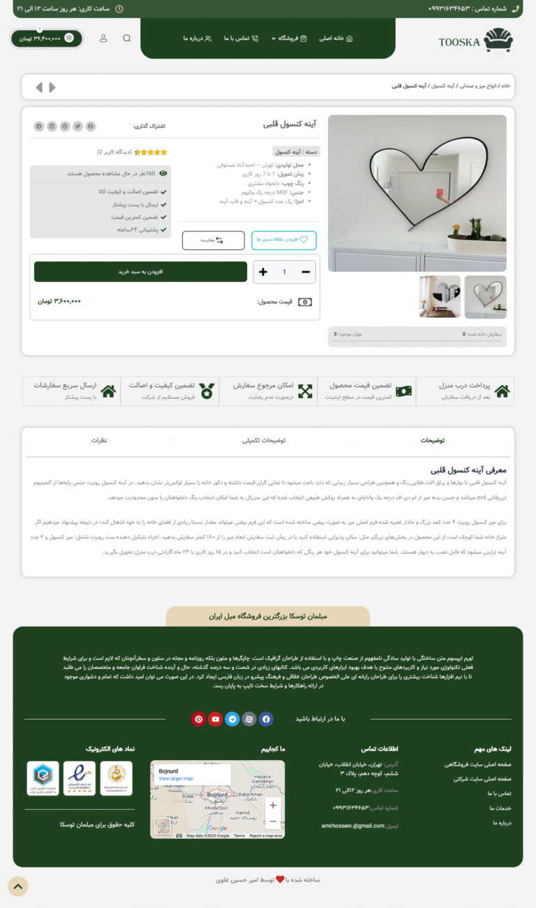 صفحه تک محصول توسکا