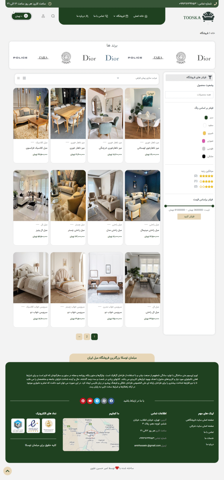صفحه آرشیو کحصولات توسکا